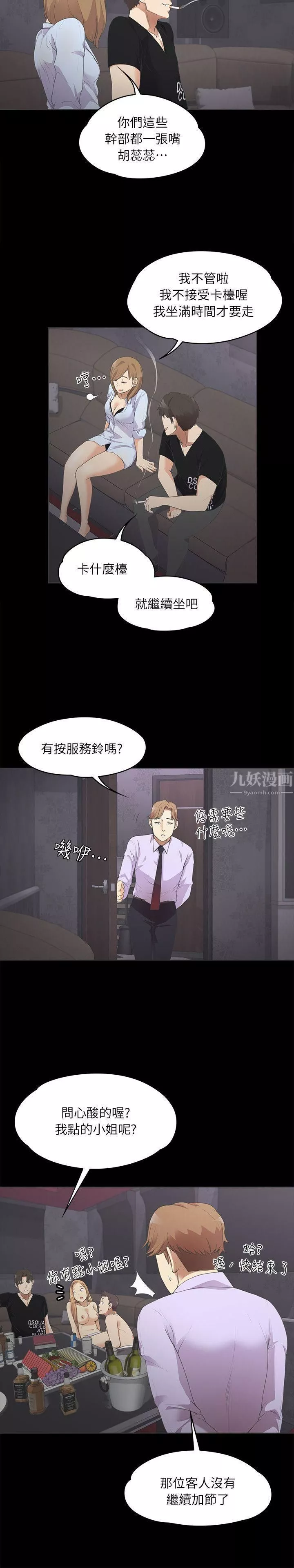 愛上酒店妹第9話-職業玩咖