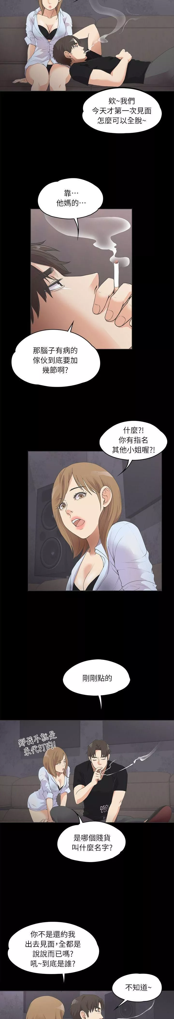 爱上酒店妹-第9话-职业玩咖 - 图片 15