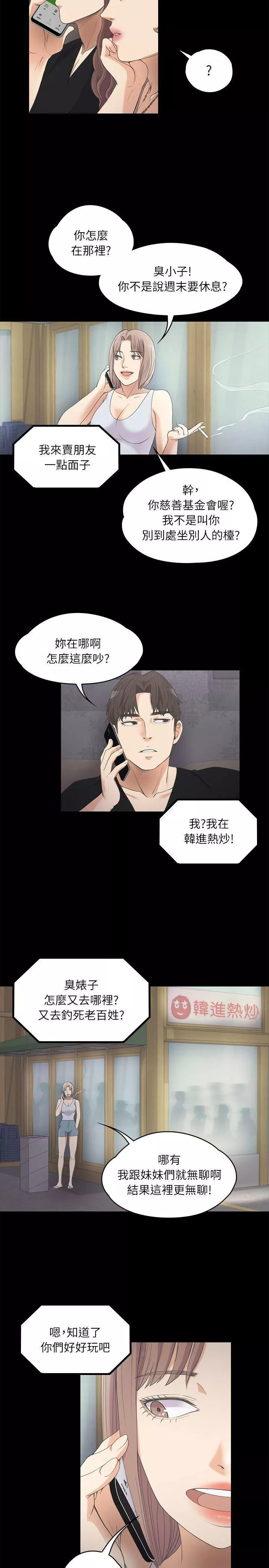 爱上酒店妹-第10话-魔鬼的诱惑 - 图片 5