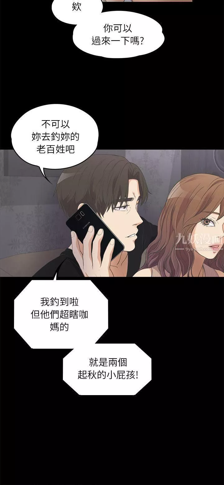 爱上酒店妹-第10话-魔鬼的诱惑 - 图片 6