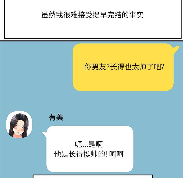 想做你的助手第28話