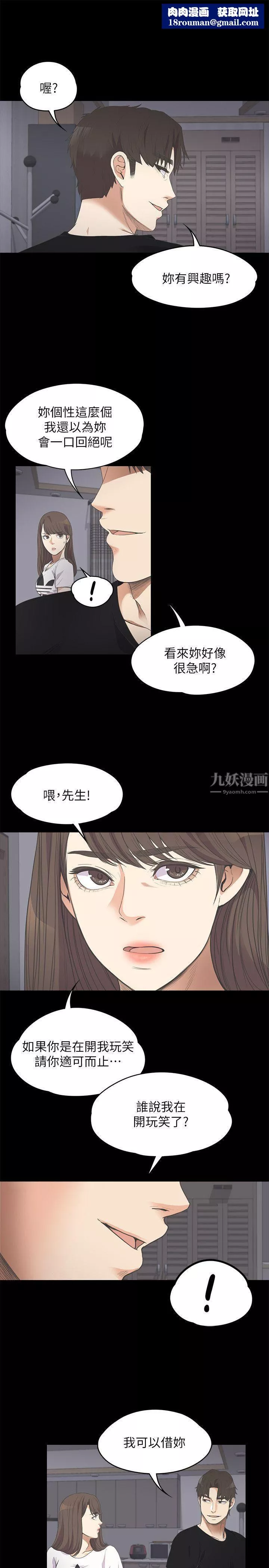 爱上酒店妹-第11话-陷入泥沼的女大学生 - 图片 1