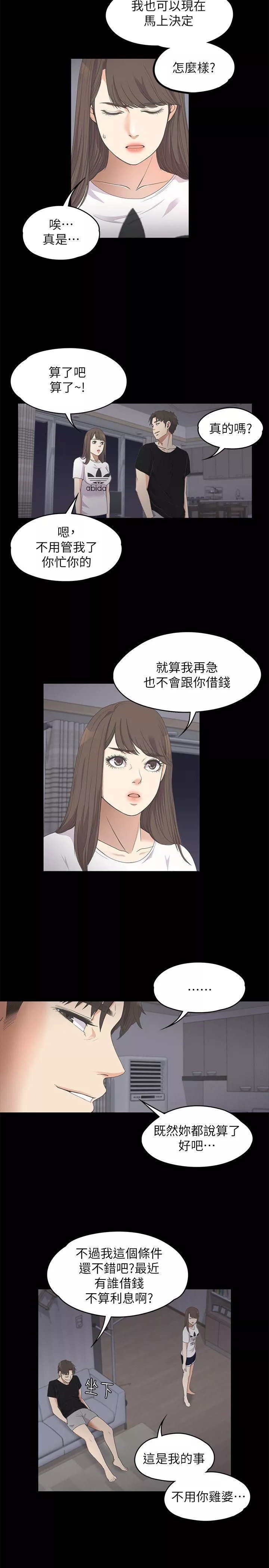 爱上酒店妹-第11话-陷入泥沼的女大学生 - 图片 3