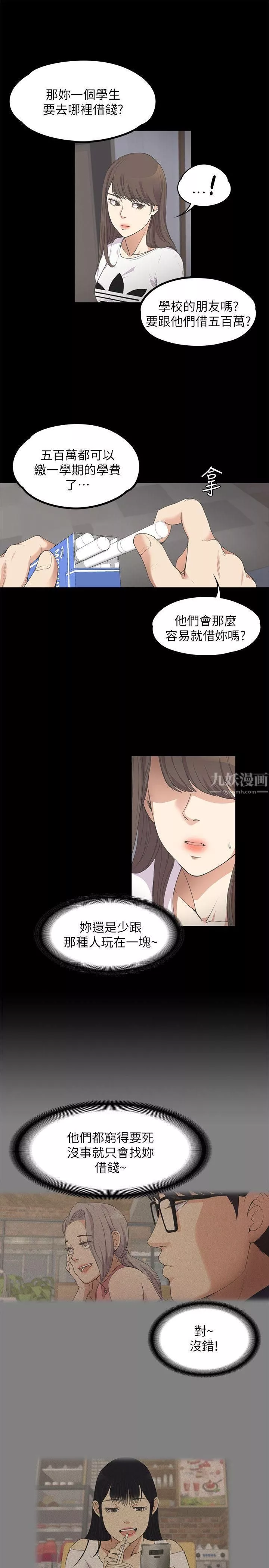 愛上酒店妹第11話-陷入泥沼的女大學生