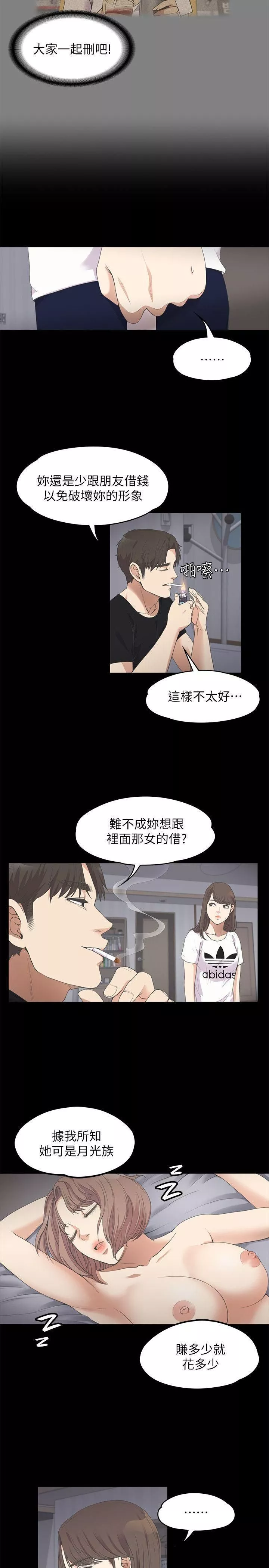愛上酒店妹第11話-陷入泥沼的女大學生