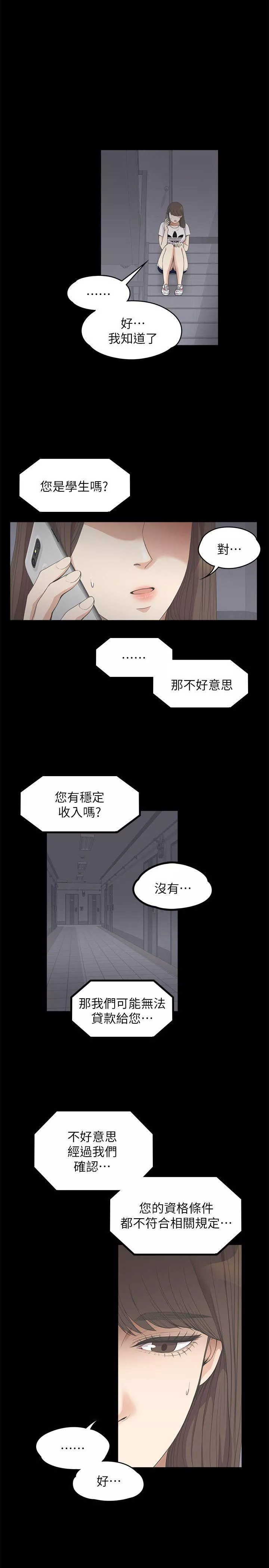 爱上酒店妹-第11话-陷入泥沼的女大学生 - 图片 10
