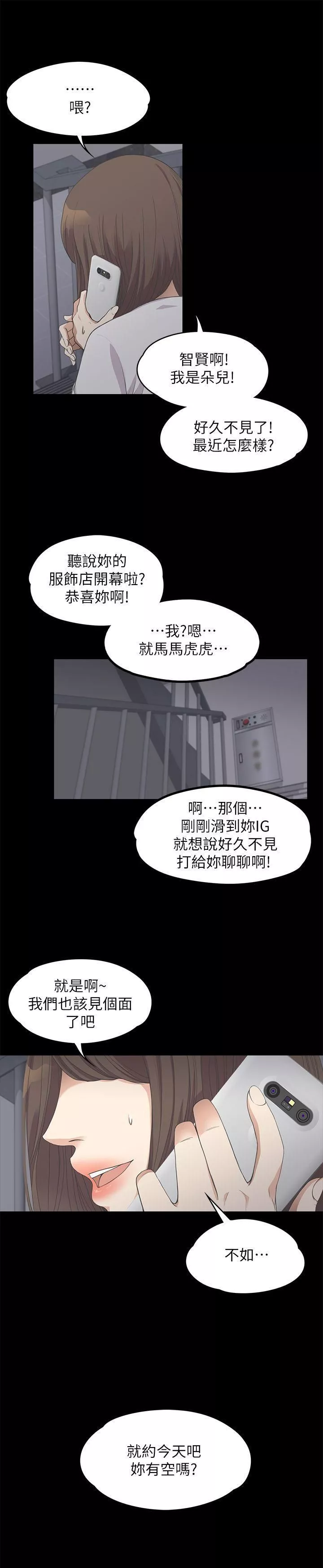 爱上酒店妹-第11话-陷入泥沼的女大学生 - 图片 13