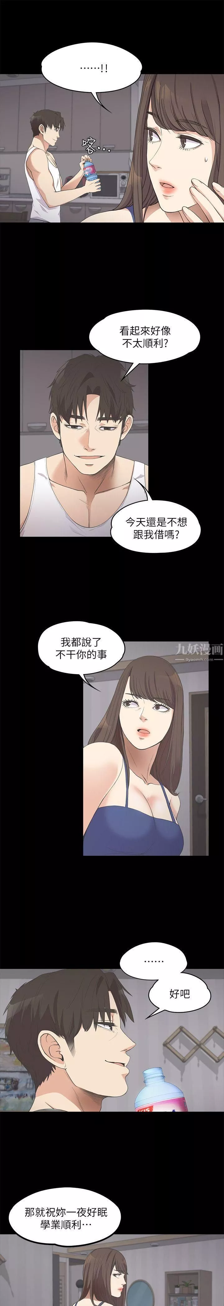 爱上酒店妹-第11话-陷入泥沼的女大学生 - 图片 20