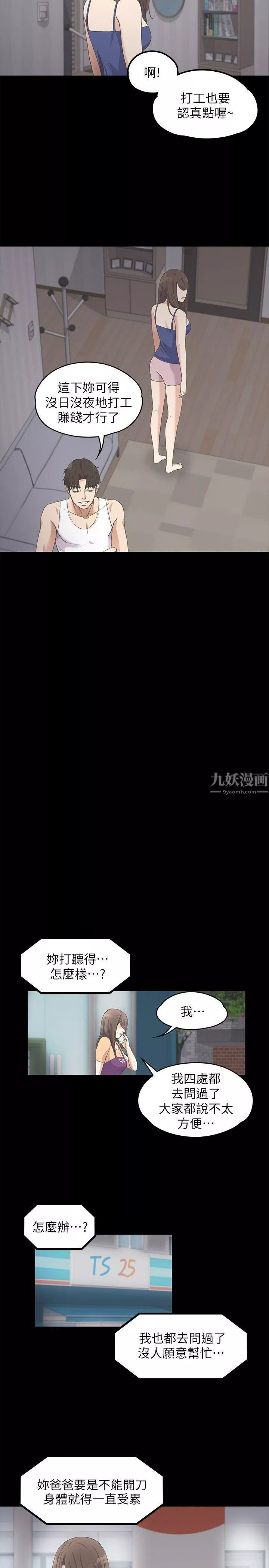 爱上酒店妹-第11话-陷入泥沼的女大学生 - 图片 21