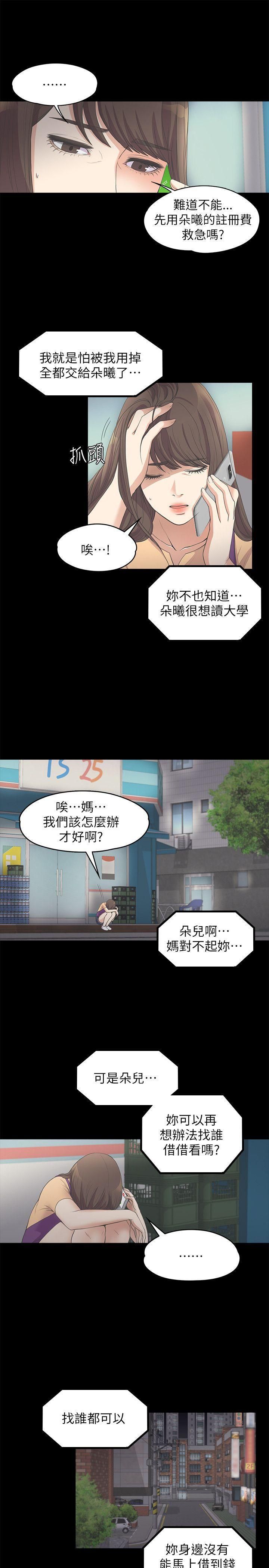 爱上酒店妹第11话-陷入泥沼的女大学生