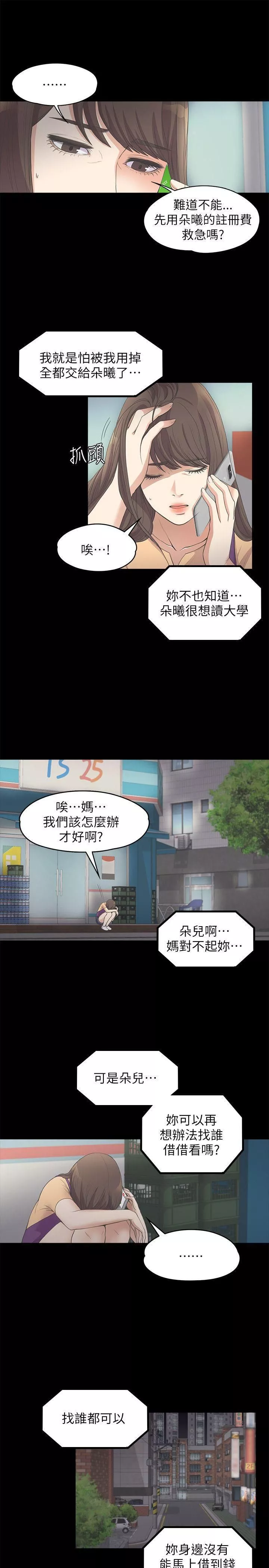 愛上酒店妹第11話-陷入泥沼的女大學生