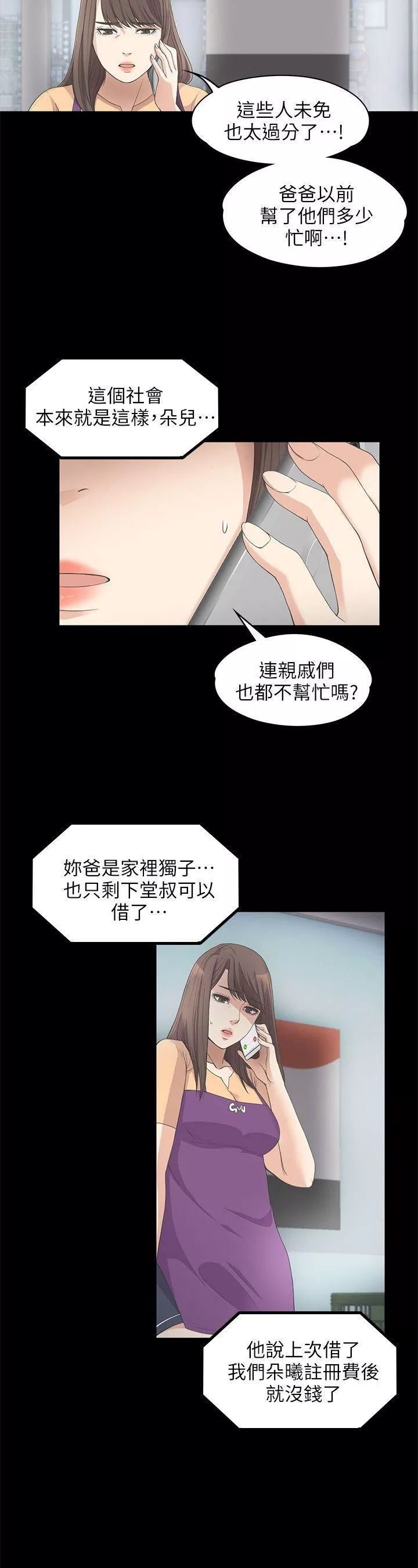 爱上酒店妹-第11话-陷入泥沼的女大学生 - 图片 22