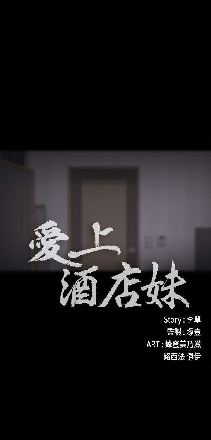 爱上酒店妹第12话-随便你想怎么做