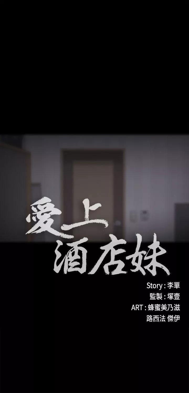 爱上酒店妹-第12话-随便你想怎么做 - 图片 4