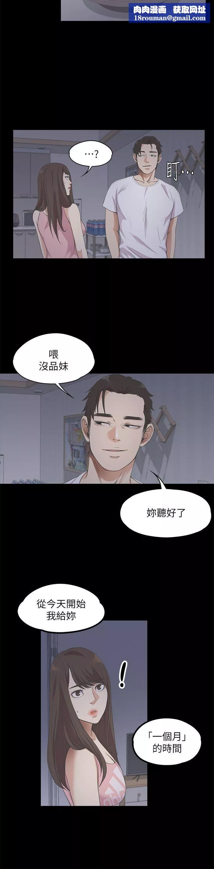 爱上酒店妹-第12话-随便你想怎么做 - 图片 14