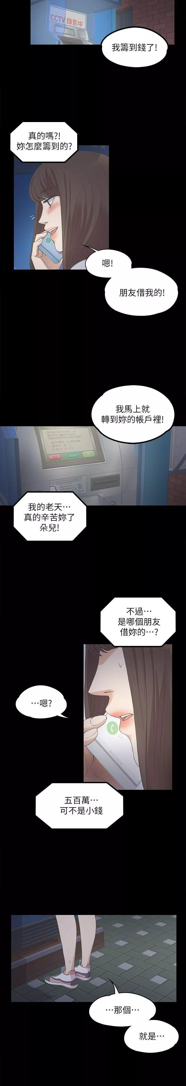愛上酒店妹第12話-隨便你想怎麼做