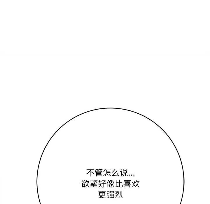 想做你的助手-第29话 - 图片 54
