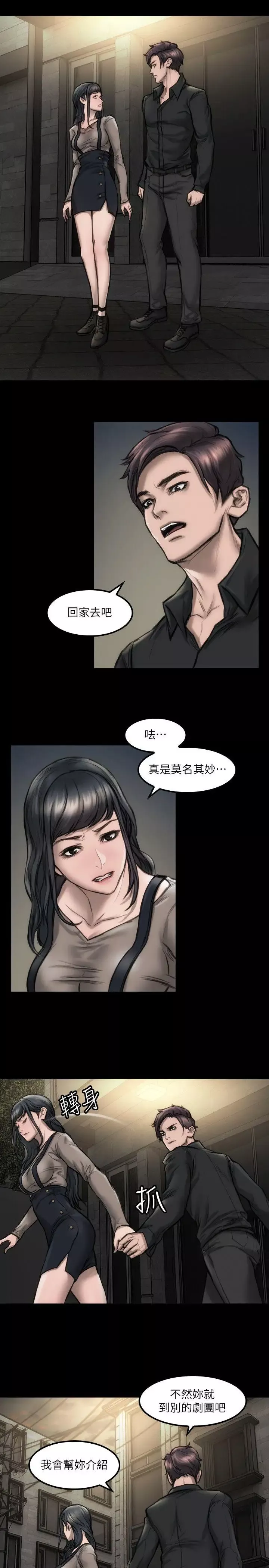 女演员-第9话 - 图片 2