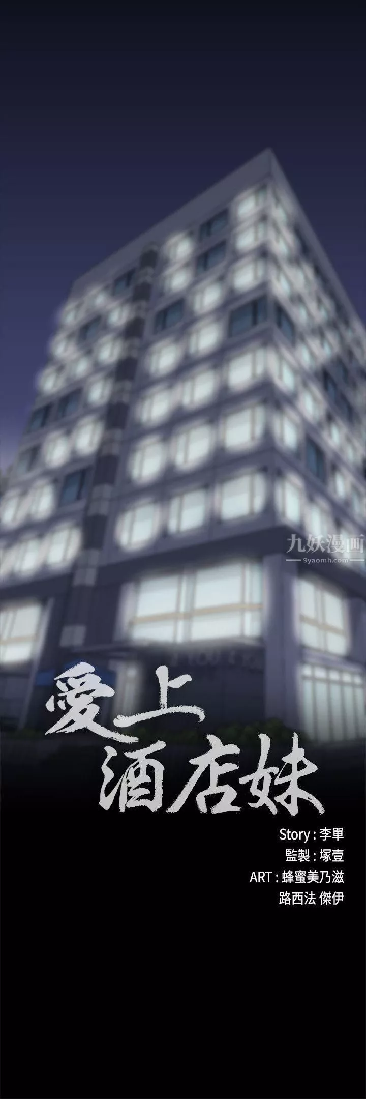 爱上酒店妹-第13话-在厕所的垃圾 - 图片 3