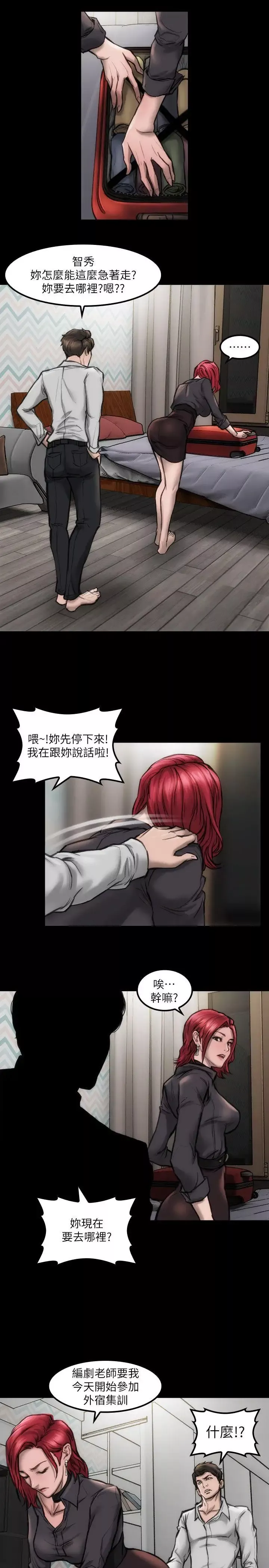女演员-第9话 - 图片 9