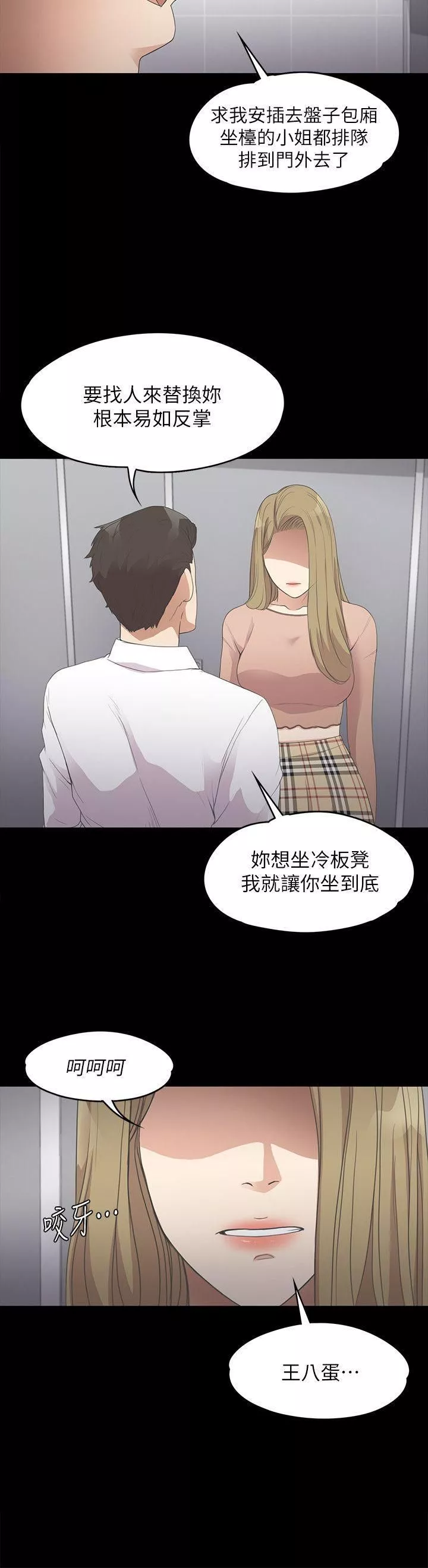 愛上酒店妹第13話-在廁所的垃圾