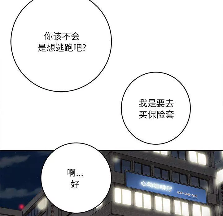 想做你的助手-第29话 - 图片 74