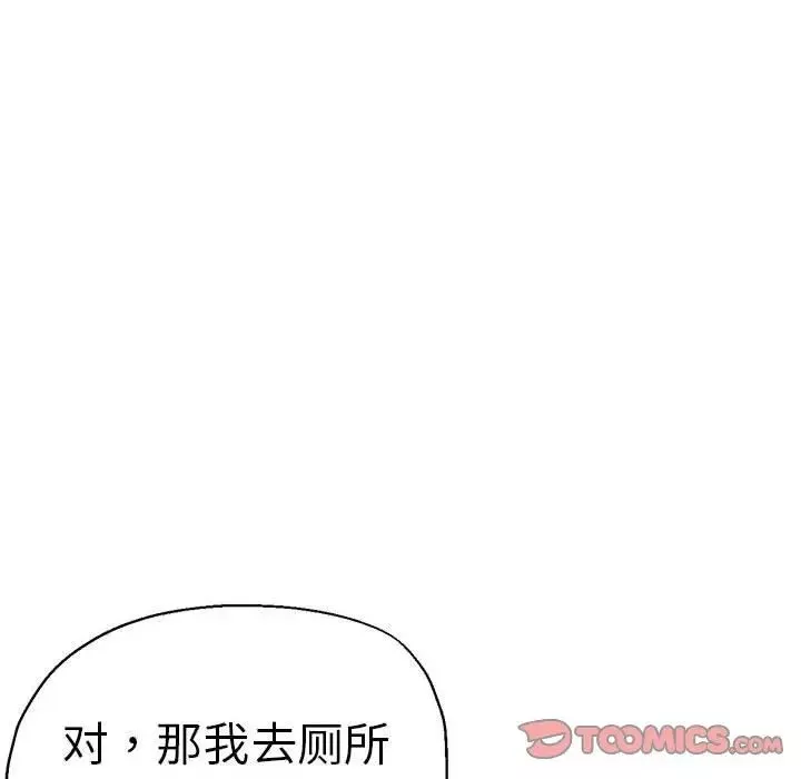瑜珈初体验-第55话 - 图片 135