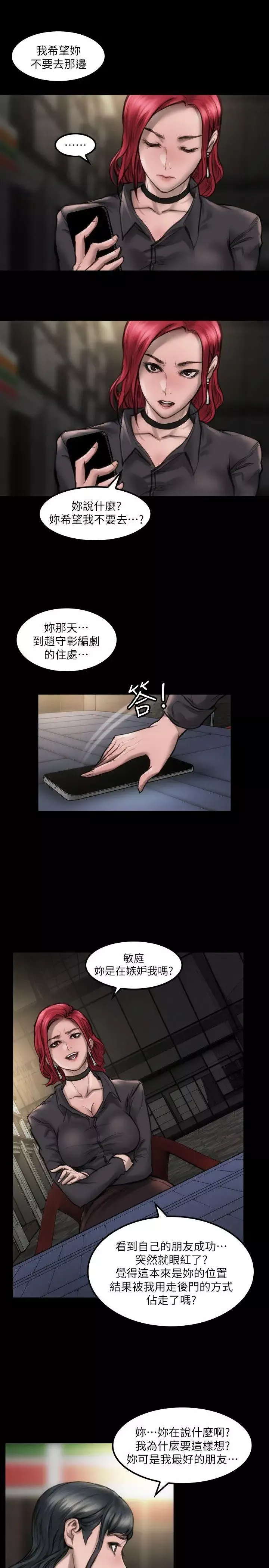 女演员-第9话 - 图片 19