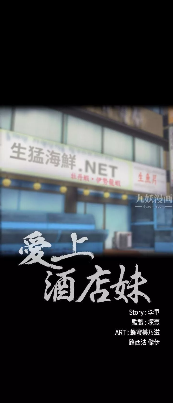 愛上酒店妹第14話-今晚就讓他上一次吧