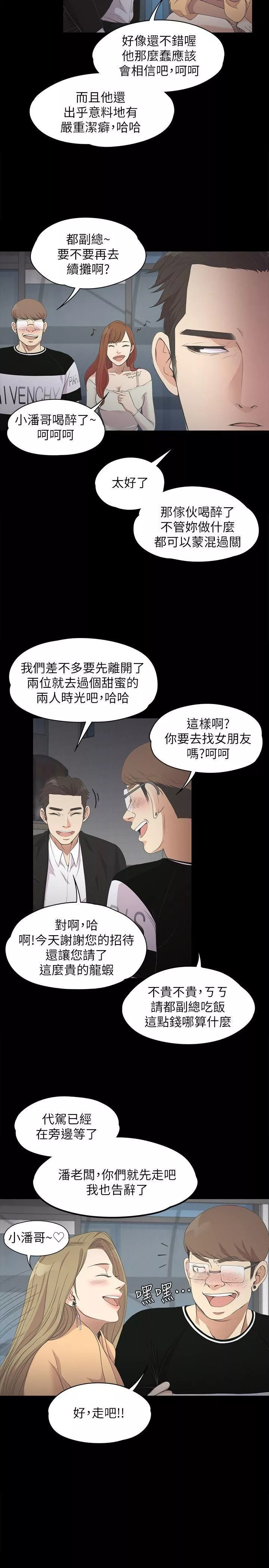 爱上酒店妹-第14话-今晚就让他上一次吧 - 图片 10