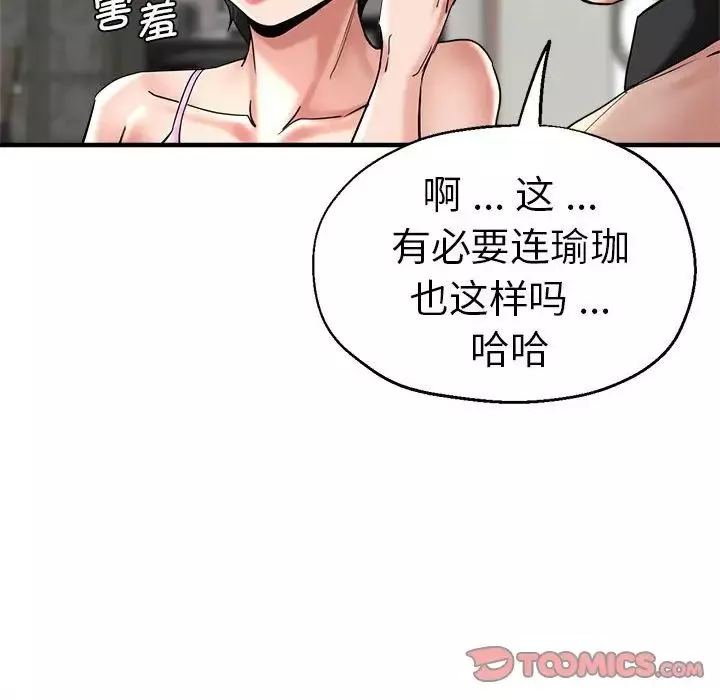 瑜珈初體驗第56話