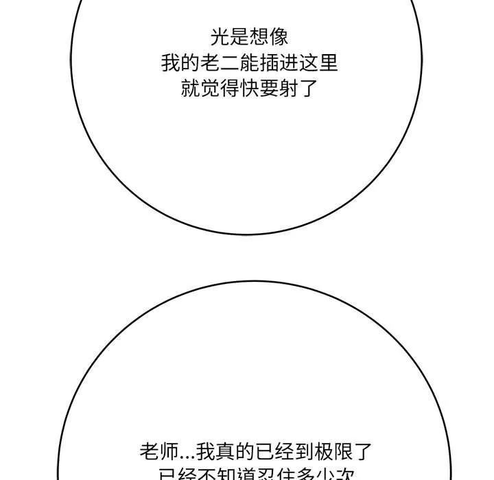 想做你的助手-第29话 - 图片 120