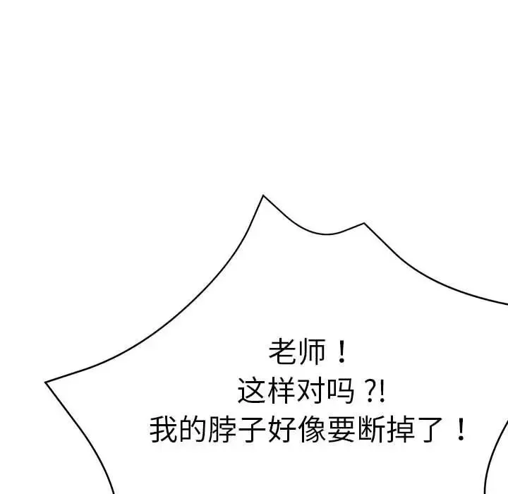瑜珈初體驗第56話