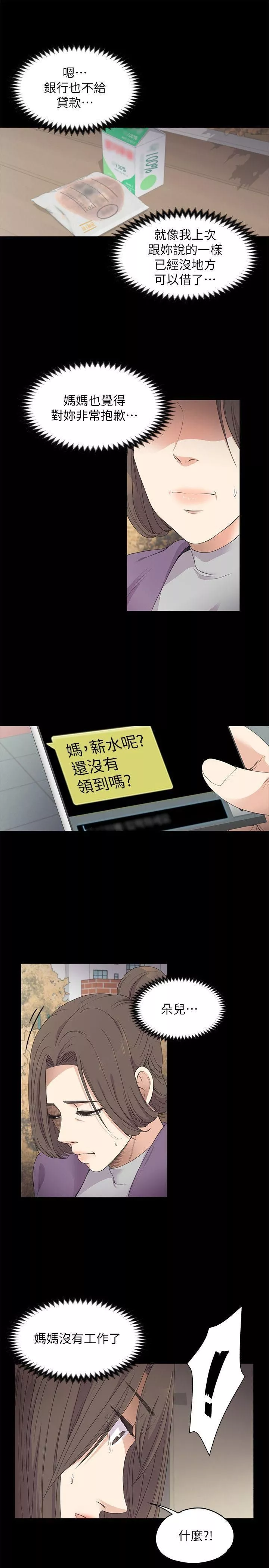 愛上酒店妹第15話-黑暗中的手
