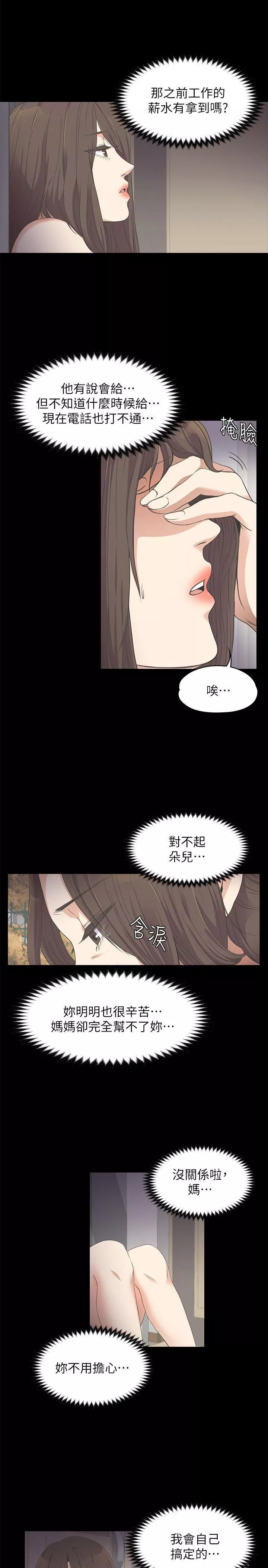 爱上酒店妹-第15话-黑暗中的手 - 图片 15