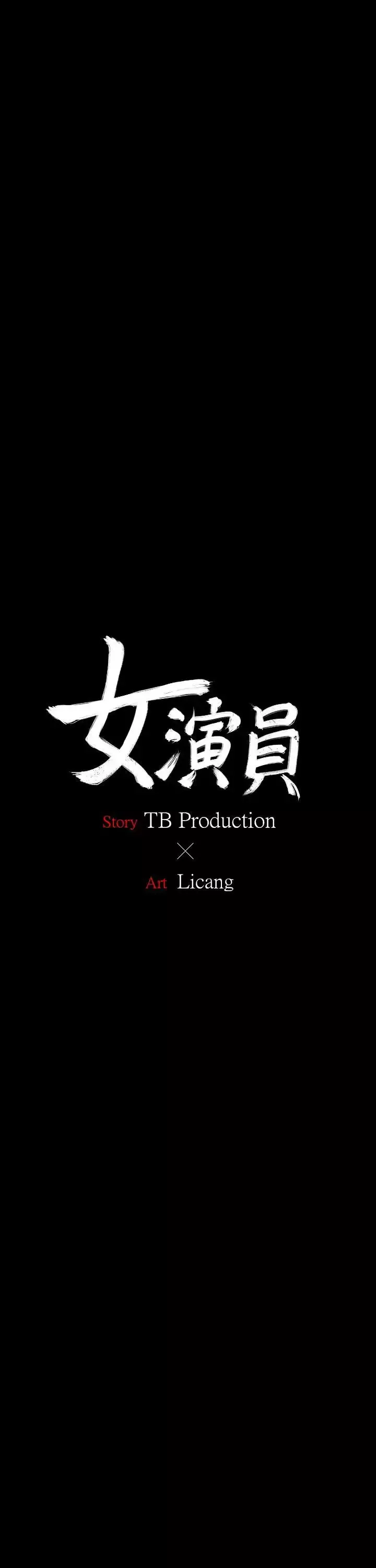 女演員第11话