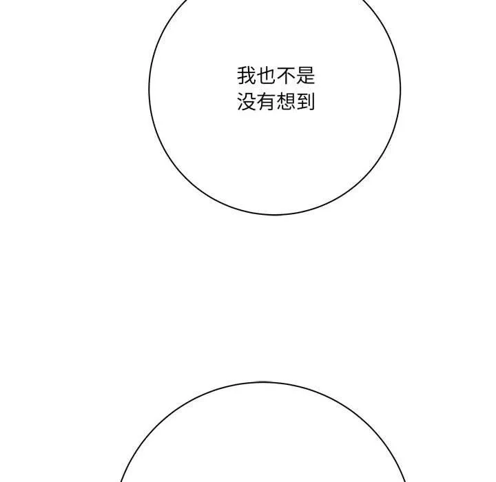 想做你的助手-第30话 - 图片 38