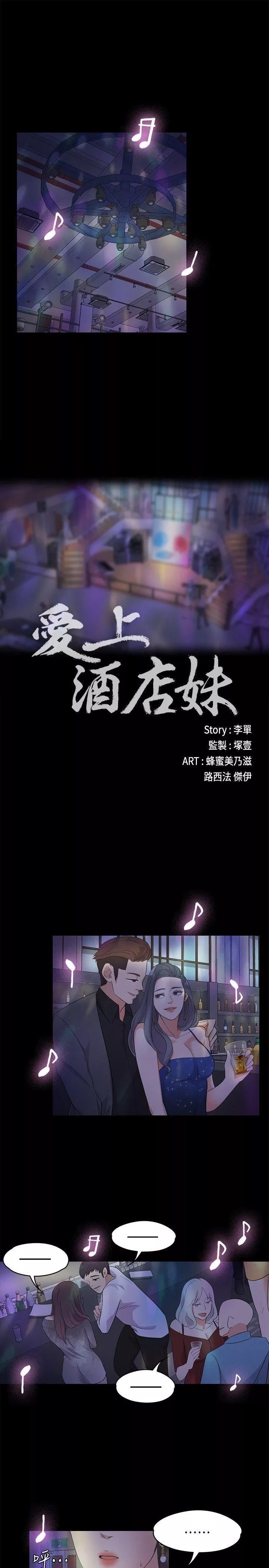 爱上酒店妹-第16话-一群畜生[01] - 图片 3