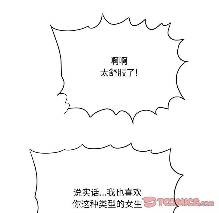 想做你的助手-第30话 - 图片 51