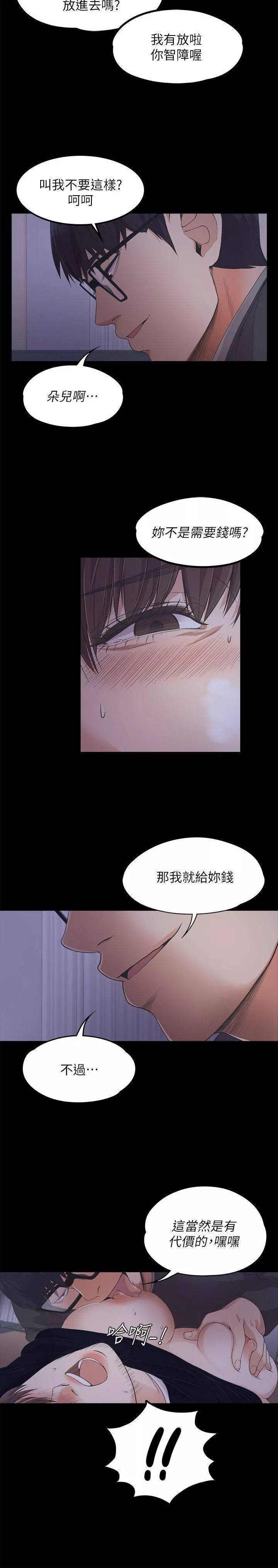 爱上酒店妹-第16话-一群畜生[01] - 图片 26