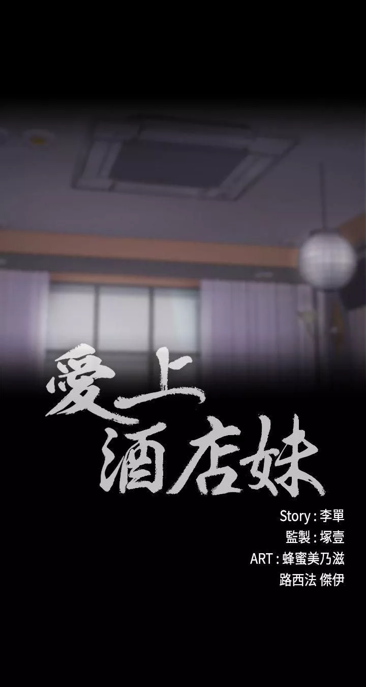 爱上酒店妹-第17话-一群畜生[02] - 图片 3
