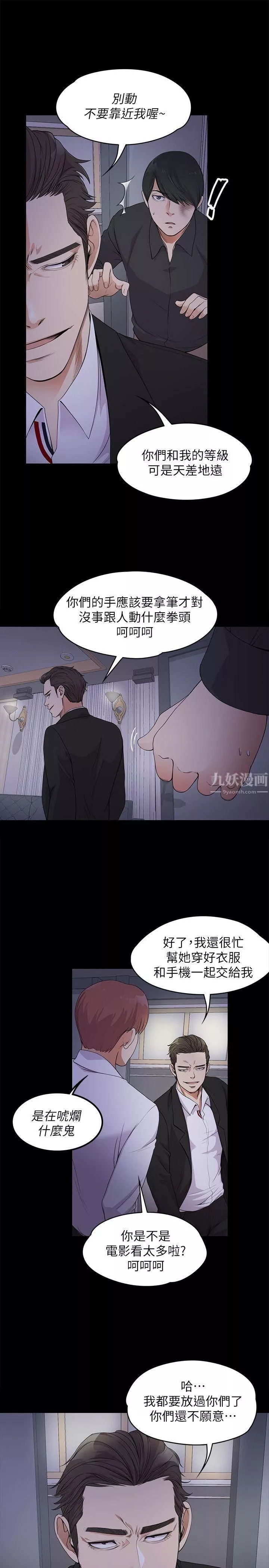爱上酒店妹-第17话-一群畜生[02] - 图片 13