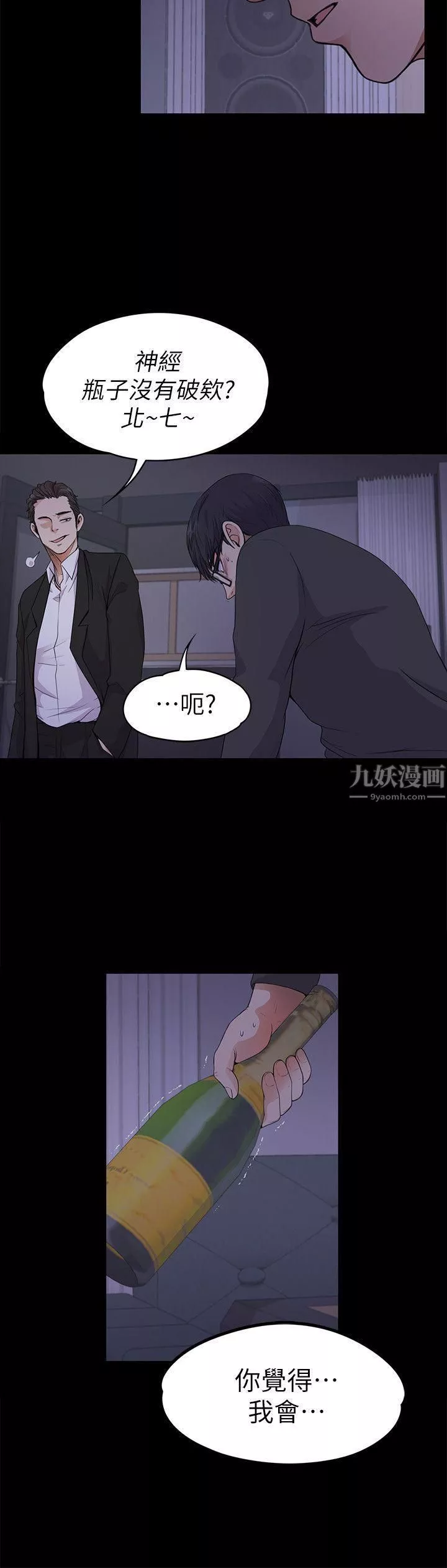 爱上酒店妹-第17话-一群畜生[02] - 图片 25