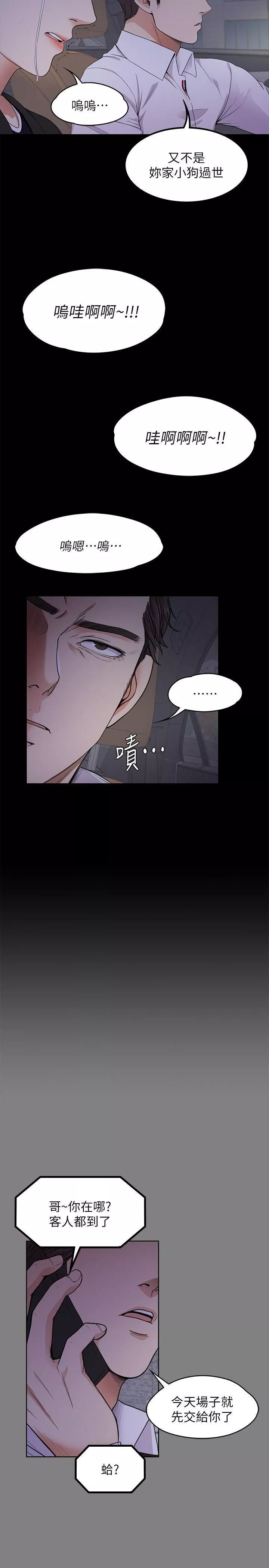 爱上酒店妹-第18话-脱掉吧，我去关灯 - 图片 5