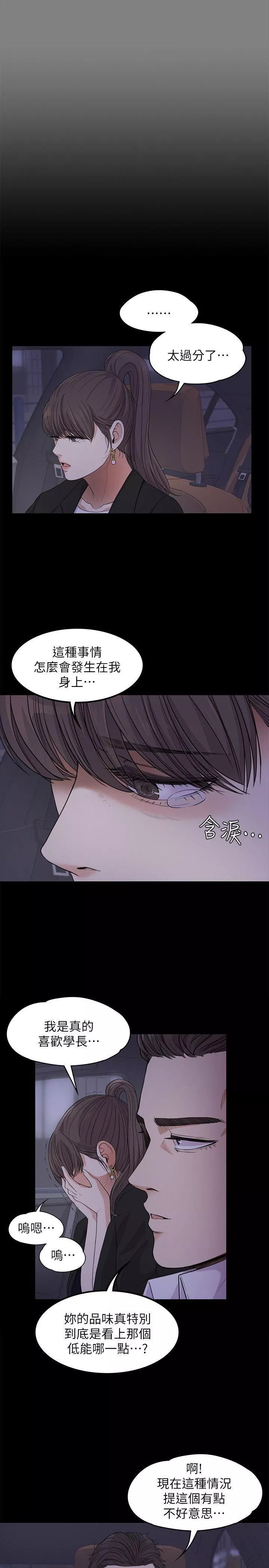 爱上酒店妹-第18话-脱掉吧，我去关灯 - 图片 12