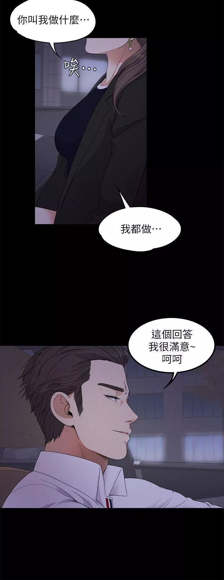 愛上酒店妹第18話-脫掉吧，我去關燈