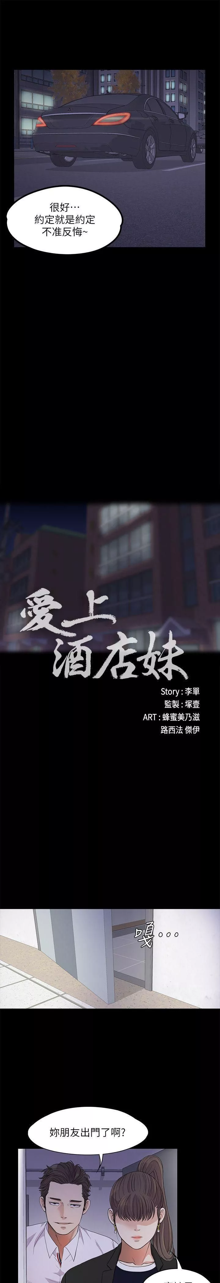 愛上酒店妹第18話-脫掉吧，我去關燈