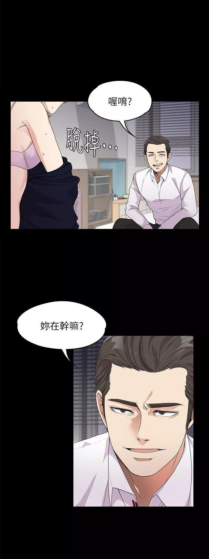爱上酒店妹-第18话-脱掉吧，我去关灯 - 图片 20