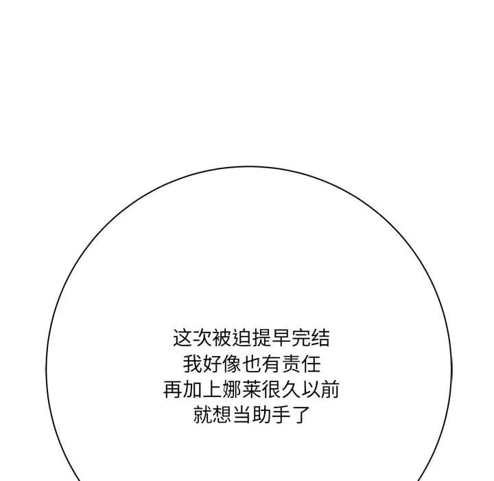 想做你的助手第31話