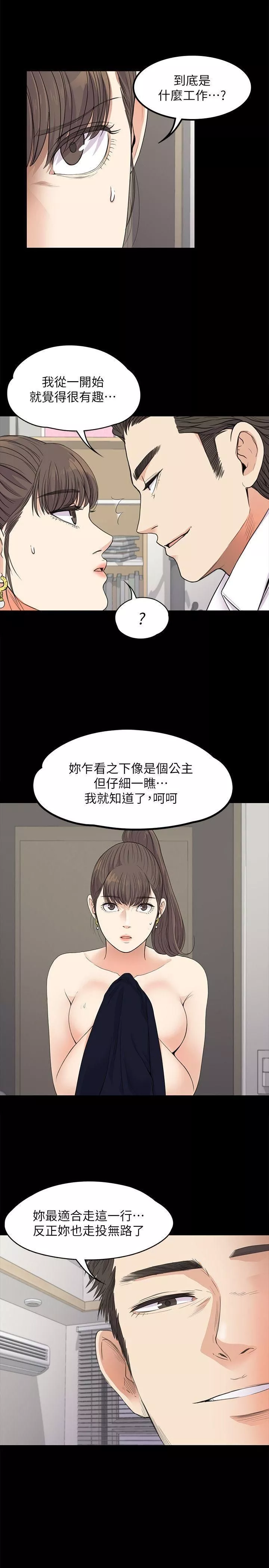 愛上酒店妹第18話-脫掉吧，我去關燈
